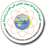 الحجر الصحي اكتشاف نبوي...