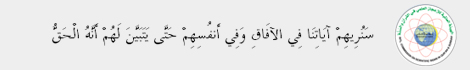 انه الحق