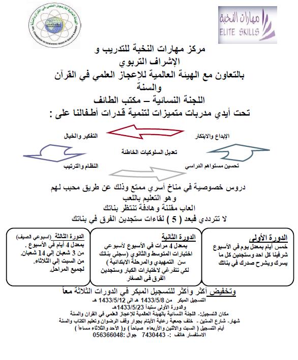 مركز مهارات النخبة والإشراف التربوي بالهيئة