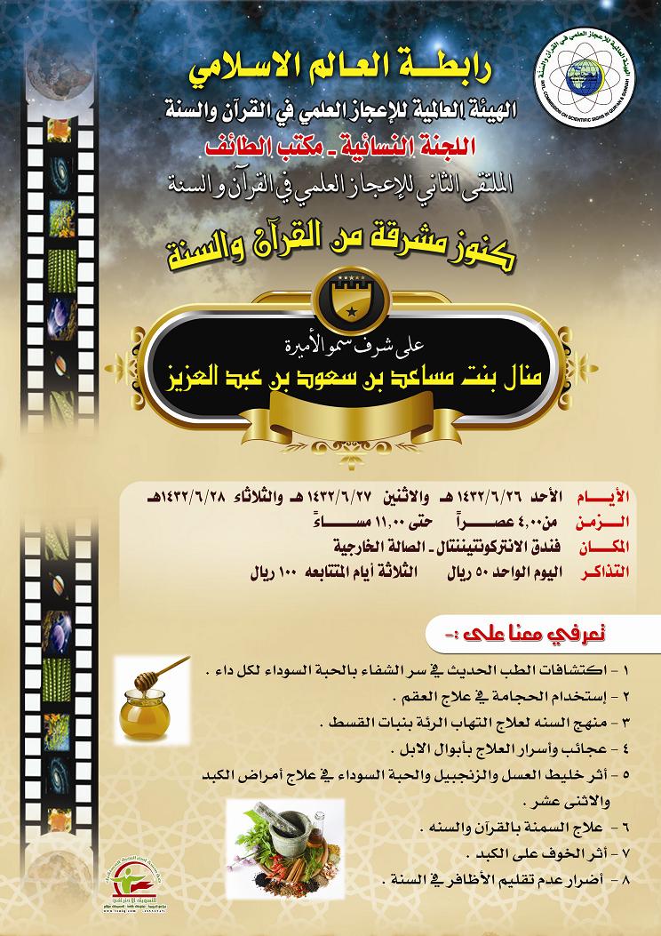 ملتقى الاعجاز الثاني بالطائف