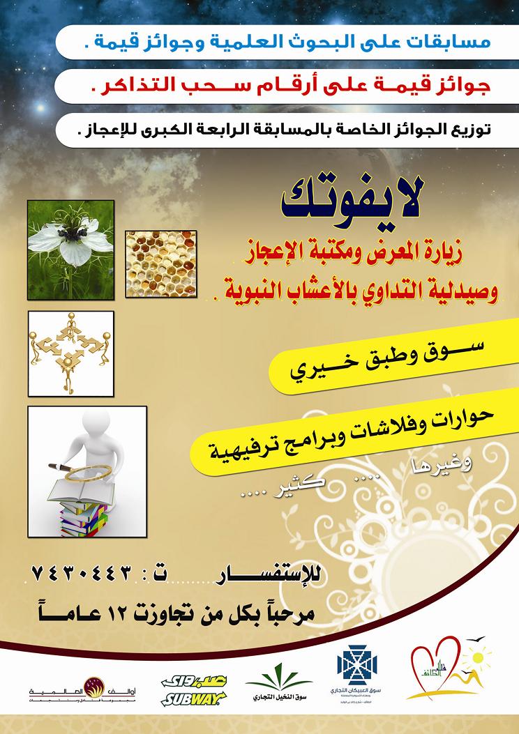 ملتقى الاعجاز الثاني بالطائف