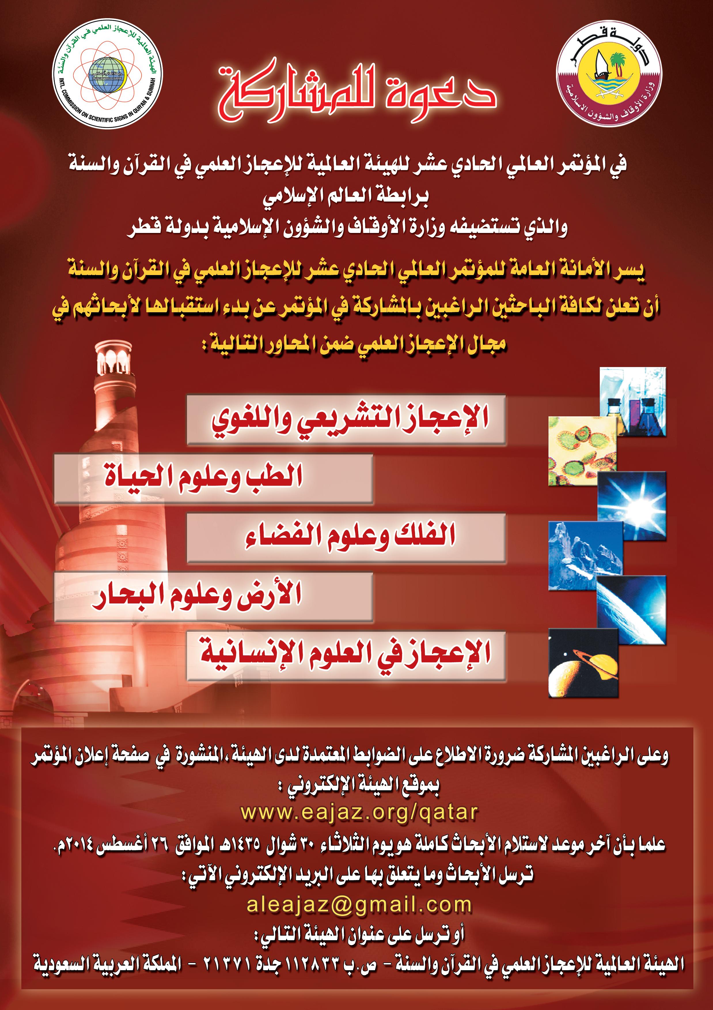مؤتمر قطر النهائي