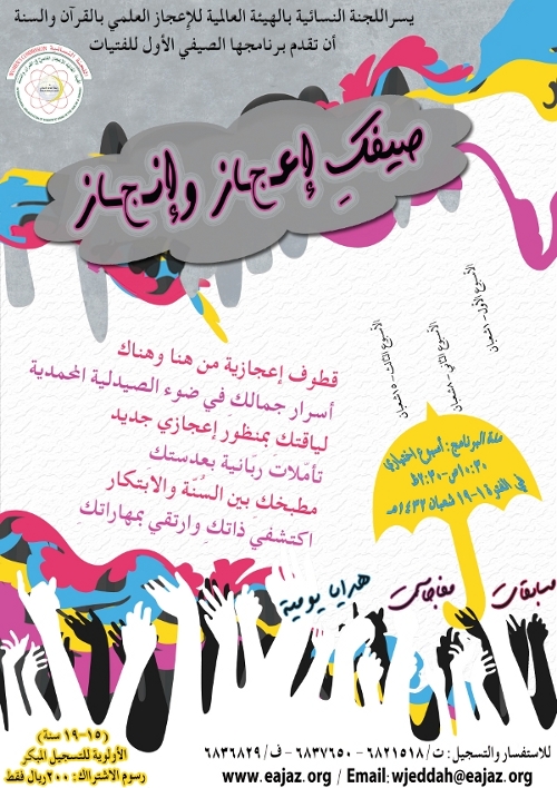 صيفك اعجاز وإنجاز