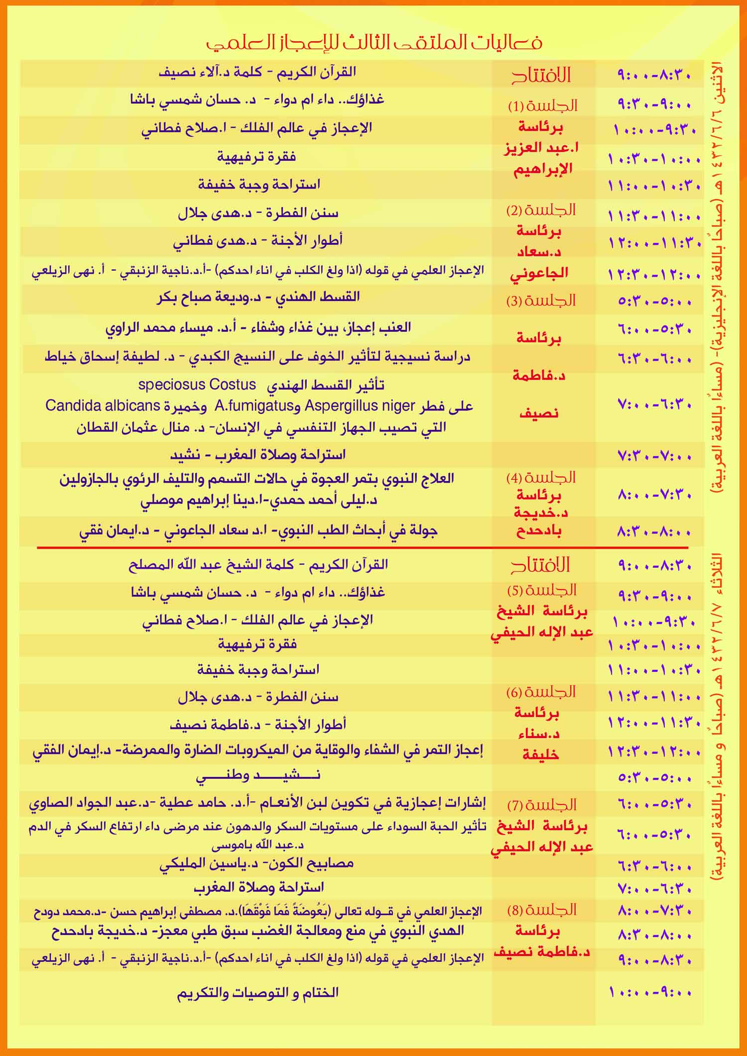 فقرات الملتقى الثالث للاعجاز