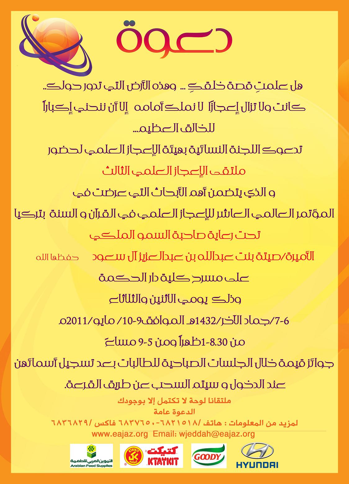 ملتقى الاعجاز الثالث